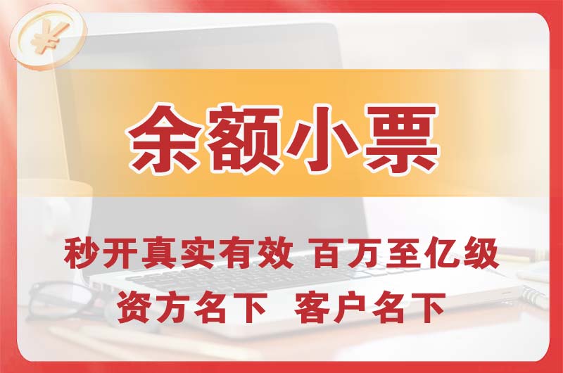 简阳余额小票
